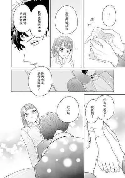 Yuunou Engineer ni wa Ura no Kao ga Aru Watashi o Kaihatsu suru Dekiai Step | 能干程序员隐藏的一面 把我“开发”的溺爱步骤 1-10