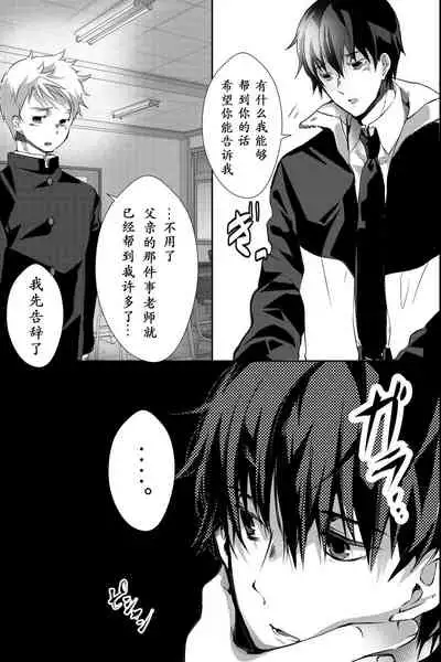 [OL (Ichii Akira)] Chichi ga Nokoshita Shakkin no Tameni Karada o Sashidasu Koto ni Narimashita. | 为了偿还父亲的债务我只好献出我的身体了 [Chinese] [男女搭配干活不累三人汉化] [Digital]