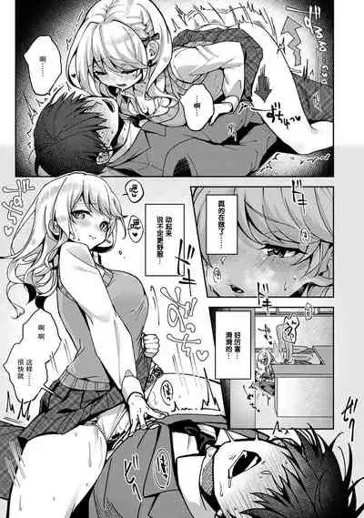 (Rifuru) 『 ore da ke ni koakuma na doukyuusei fu tta ra oshitao sa rema shi ta ~ 』 Ch. 1-4 [Chinese] [莉赛特汉化组]