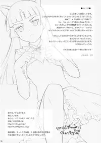 (C79) [Chuuni no kaori (Kaya)] Neko no kimochi (Ore no Imouto ga Konna ni Kawaii Wake ga Nai)