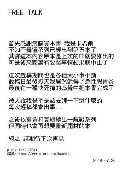 [Inaba Tea House (Kashiru)] Seisai Kuubo no Shinkon Ryokou | The Carriers' Honeymoon Vacation (Kantai Collection -KanColle-) [English] [FeeedTL] [Digital]