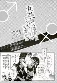 女装潜入捜査にはランジェリーが必要か? (Tokyo Ghoul)