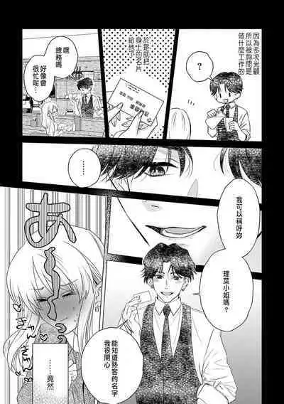 Daisuki na Hito nanoni SeFri Keiyaku Musunjaimashita... Ch.1-8 | 明明是最喜歡的人卻結下了炮友契約...