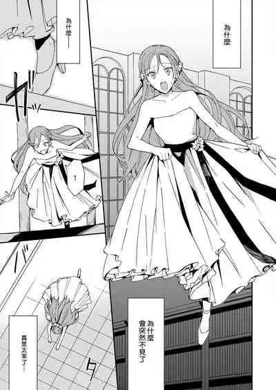 [Yuzushiwo] Akuyaku Reijou wa Ichizu ni Dekiai sarete ~Noumitsu Sex no Aite wa Juuboku~ | 被疯狂溺爱的反派大小姐~浓密性爱对象是仆从~ [Chinese] [莉赛特汉化组]