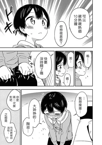 [Macaron (End)] Himitsu no Gal Shota 1-12 | 秘密的辣妹和正太1-12 [Chinese] [漢化組漢化組×夢中璞影] [Digital]