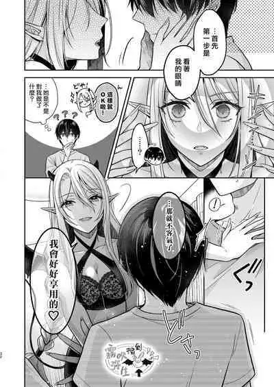 Kiss kara Hajimaru Senzoku Keiyaku | 從吻開始的專屬契約