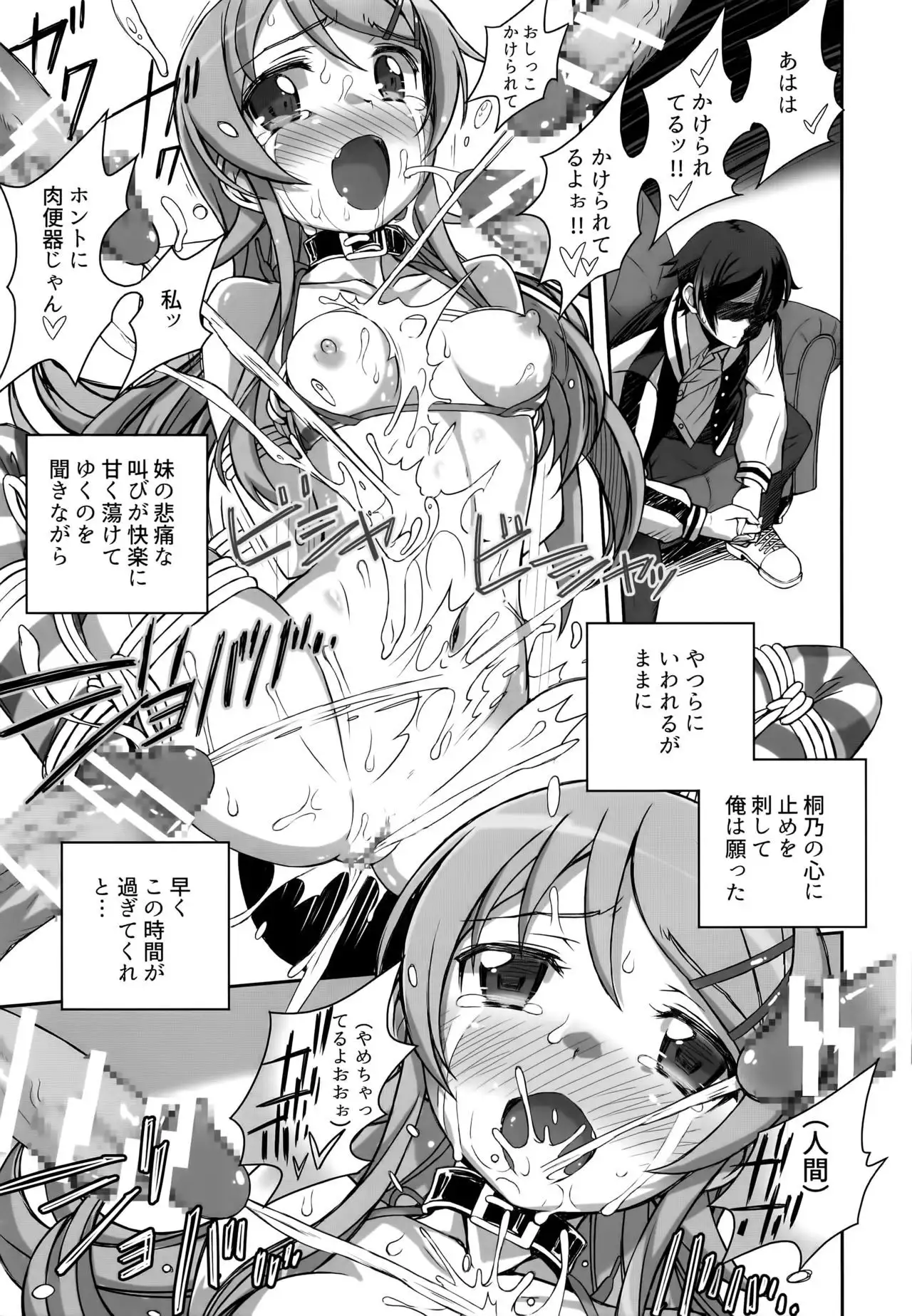 Ore no Imouto ga Konna Maso Dorei no Wake ga Nai.