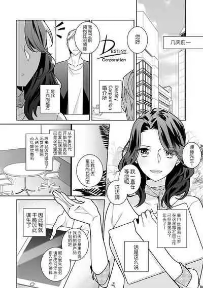[Sumitomo.K hīragi o koto] dekiai riron matchi-do 96-pāsento no hontōni kimochi no ī sekkusu | 溺爱理论 匹配度高达96%的身心契合 1-3 [Chinese] [莉赛特汉化组]