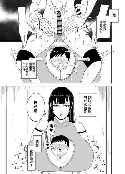 Deka Oppai ni Hasamarenagara Muhyoujou de Chinpo Jirasare Tsuzukeru Hon