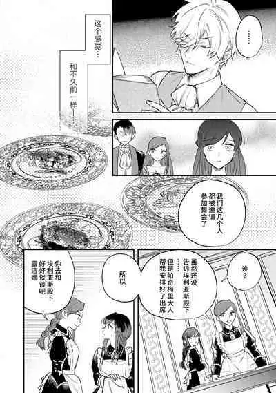 [Isotetsu / Serinarise] ijiwaru denka wa hanayome o nigasanai ~ tsundere dekiai oji no ama sugiru wana ~ | 坏心眼的王子让新娘无处可逃～傲娇溺爱王子甜过头的陷阱～ [Chinese] [莉赛特汉化组]