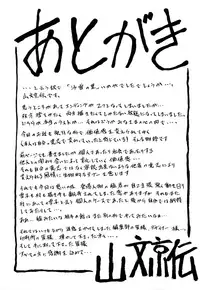 [Sanbun Kyoden] Sayuki no Sato [English] [Decensored]