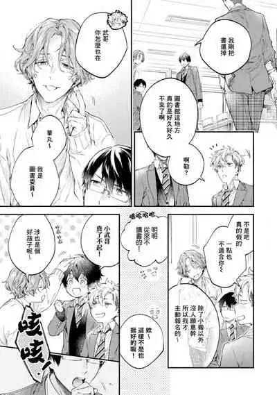 [Shakeda Nene] Yankee Hana-chan no Neko Kawaigari Kareshi | 不良少年华他无原则娇惯小男友 1-5 [Chinese] [冒险者公会] [Digital] [完结]