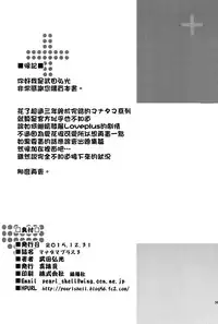 (C89) [Shinjugai (Takeda Hiromitsu)] Mana Tama Plus 3 (Love Plus) [Chinese] [空気系☆漢化]