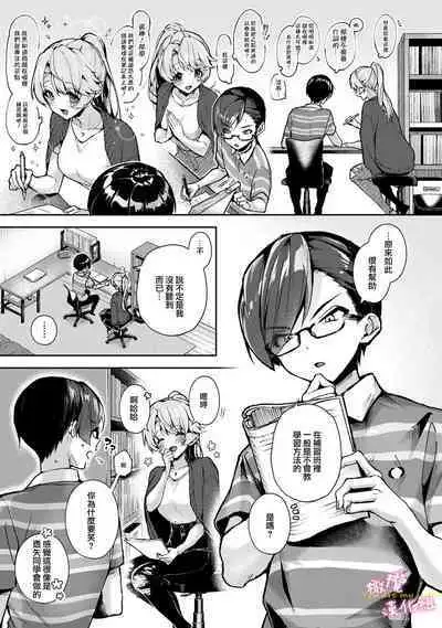 [ri huru] boku tati ha o nee tyan no toriko~00-03后篇｜我们都是姊姊的俘虏00-04话前[中文] [橄榄汉化组]
