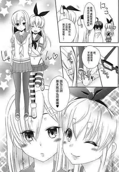 [Mariana Kaikou Kikaku (Mikami Hokuto)] Shimakaze-kun to OtaCir no Mob-tachi (Kantai Collection -KanColle-) [Chinese] [Digital]