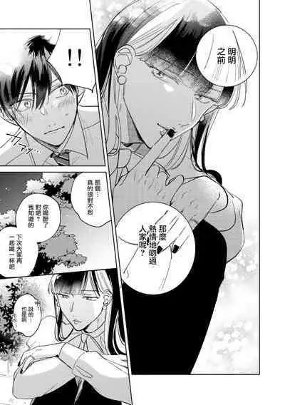 [Arata Licca] Oni Joushi Gokudera-san wa Abakaretai. | 魔鬼上司·狱寺先生想暴露 Ch. 7-12+加笔 [Chinese] [Digital]