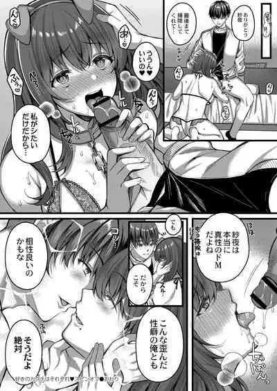 [Kurata Muto] Ibitsu na Ai Demo Uketomete [DLSite Exclusive Version] [Digital]