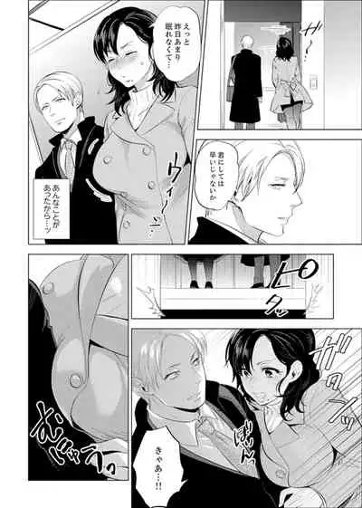 Shain Ryokou de Deisui Ecchi ! ~Onsen no Naka de Atsui no Haitteruu… Ch. 1-8