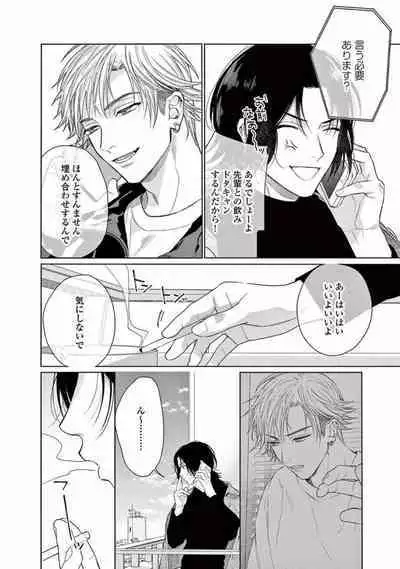 Junjou de Nani ga Warui - What's wrong with being innocent?