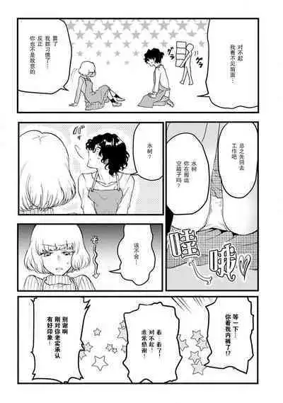 Beit Nakama ga Lucky Sukebe de Kamigakari-teki na Chikara ga Hataraite shimau Hanashi | 打工同事是幸运色狼 发动了神之力量的故事