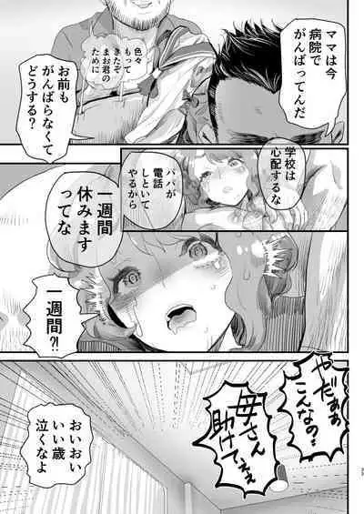 Papa no Onaho ni Nare! Sukebe Oyaji no Ejiki ni Natta Otoko no Musume