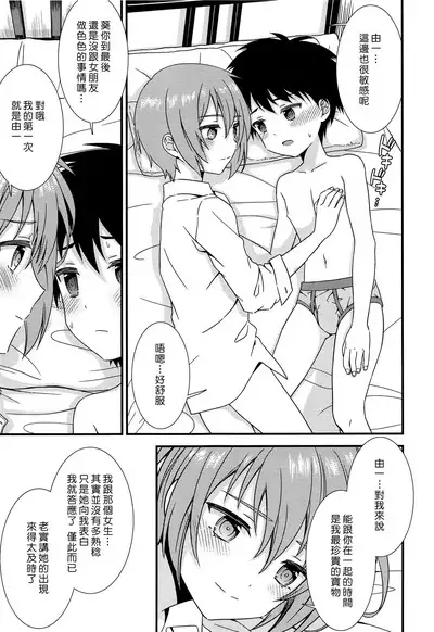 (C93) [FlowerBlade (ri.)] Yuujou no Hate ni Kimi to Sex shita | 在友情的盡頭，與摯友[摯愛的你]上床了 [Chinese] [漢化組漢化組×夢中璞影]
