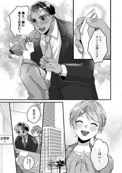 [Nonohara Yae] Dokusen Ai no Ato wa Ama ga Mi Dake Ja Tarinai 〜 Watashi wa Kuma-san no Gochisō 1-7