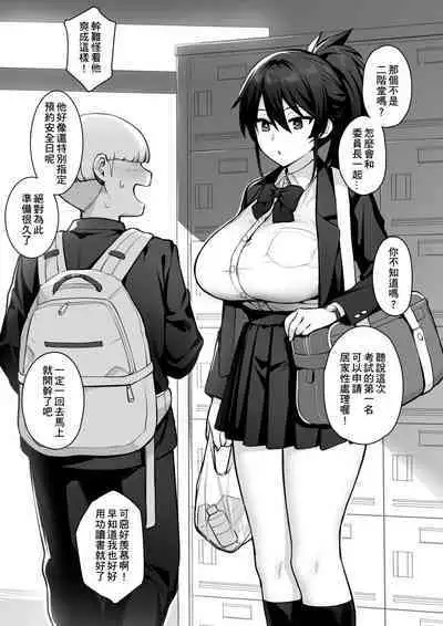 Atarashii Fuuki Iinchou wa Mune ga Ookii to Iu Uwasa ga Aru | 聽說新任風紀委員長胸部很大這回事