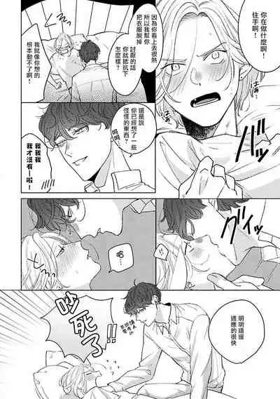 [Suehiro Machi] Furetaku Nattara, Kaette Oide | 回到我这里来吧 倘若你想要触碰的话 Ch. 1-5 + 加笔1-2 [Chinese] [冒险者公会] [Digital]
