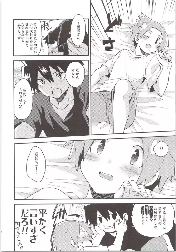 Yuusha no Ouji-sama