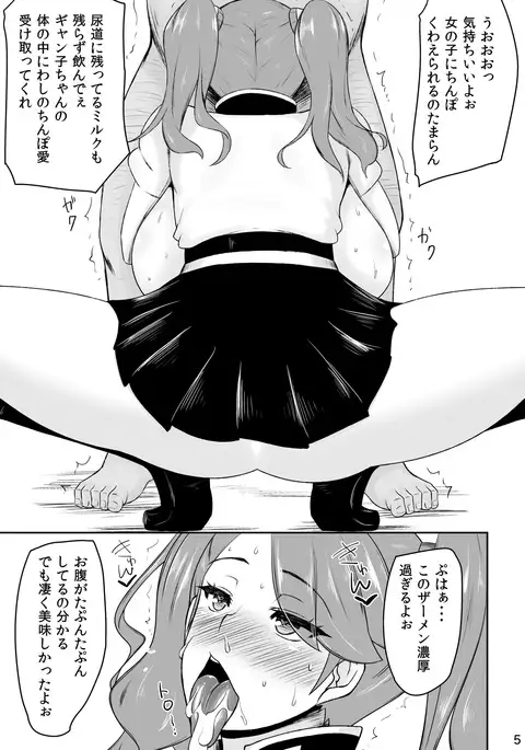 FuyuComi no Gyanko Copybon