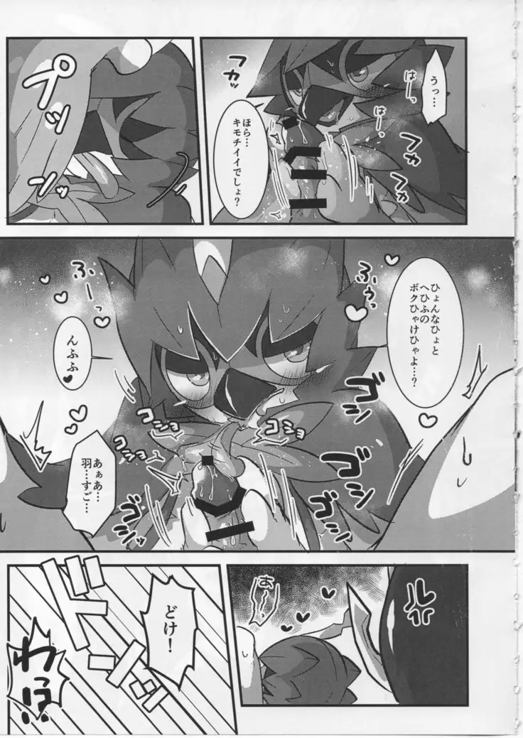 Tori wa itsu habataku ka!?