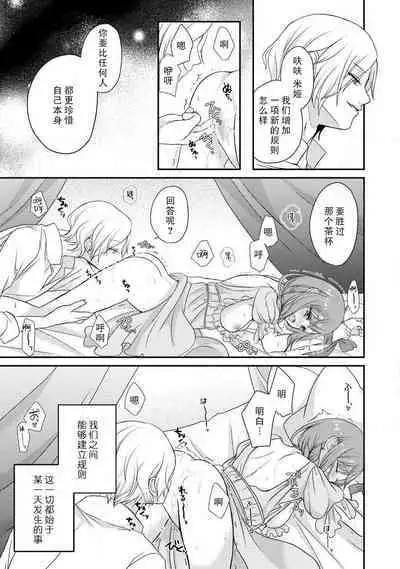 [tsugumi] Kawaii Boku no Mia Tennen Kizoku-sama no Aisare Maid | 我可愛的米婭 為天然貴族所愛的女僕 1-6 [Chinese] [莉赛特汉化组]