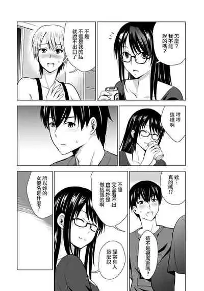 Boku no Kanojo ga Fuzaichuu ni, Kanojo no Shinyuu no AV Joyuu to Hamemakutta Hibi no Danpen Ch. 1-7