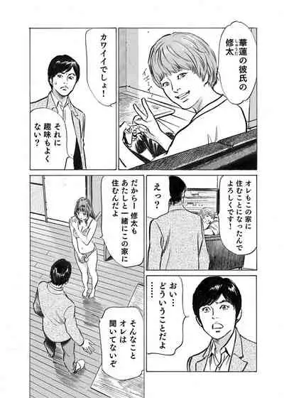 [Hazuki Kaoru] Ore wa Tsuma no Koto o Yoku Shiranai 1-7