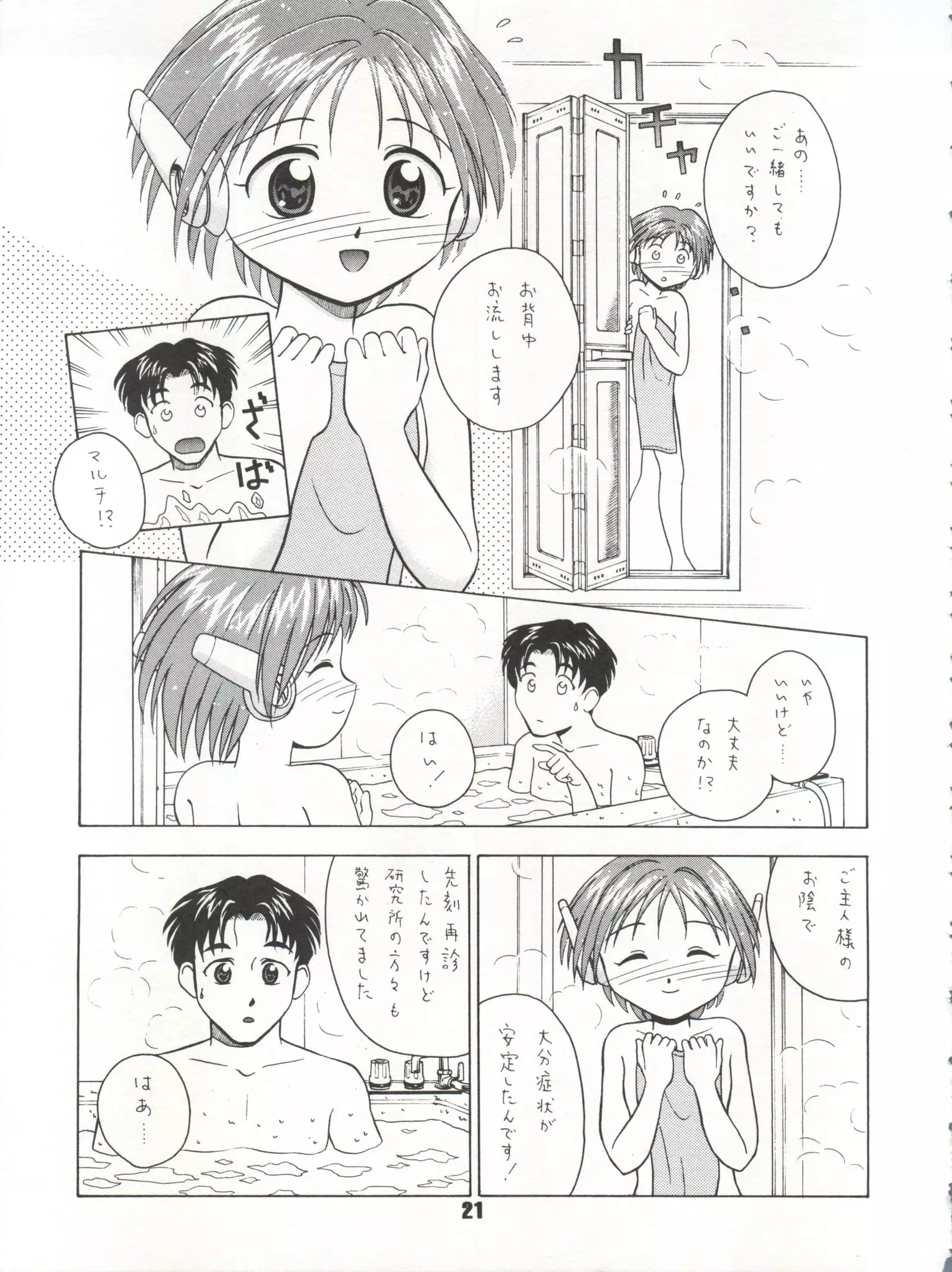 Nadenade Shite Kudasai