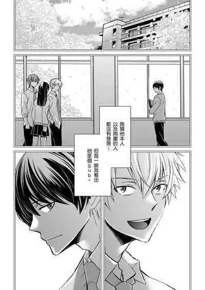 [Inainaka] Shihai sareru no ga Ore no Sei ~Iki kuruu you ni Shitsukerateta Karada~ | 調教遠比想像中更舒服～在他們的調教之下身體止不住高潮～ Ch. 1-11 [Chinese] [Decensored] [Digital]