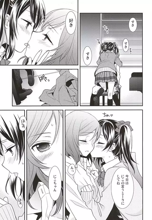 Uchuu No.1 Idol Nikoni ga Choro Sugi Maki-chan ni Okoru no wa Atarimae desu.