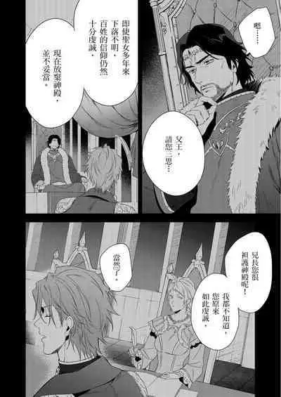 Shusendo Kishi ga Ore o Nakaseyou to Shiteimasu | 守財奴騎士對惹我哭感到樂在其中 Ch. 1-11