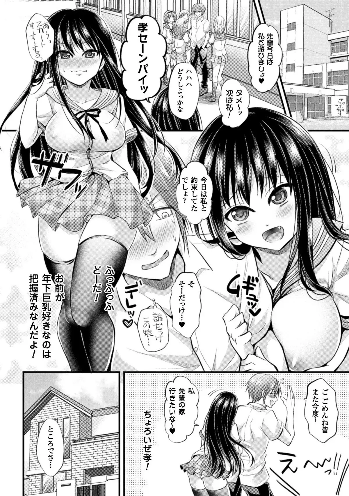 TSF M ~ Seitenkan Bishoujo ni Semerare Zecchou ~ Digital Ban Vol. 1