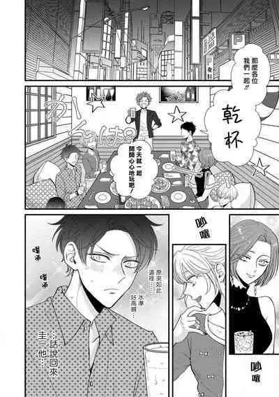 [tomomo] Oretachi Beta (Futsuu) datta no ni!! | 明明我们只是普通的β!! Ch. 1-4 [Chinese] [冒险者公会] [Digital]