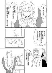 [Setouchi Pharm (Setouchi)] Ishiki no Takai Succubus ni Seieki Teikyou o Motomerareru Manga (Monster Girl Quest!) [Chinese] [没有汉化] [Digital]
