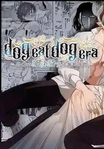 [Mauve (Oniben Katze)] dog eat dog era ~Ryuujinzoku Dorei no Futago to Saimin Koubi~ | dog eat dog era ~龙人族奴隶双子与催眠交尾~ [Chinese] [Neko汉化]