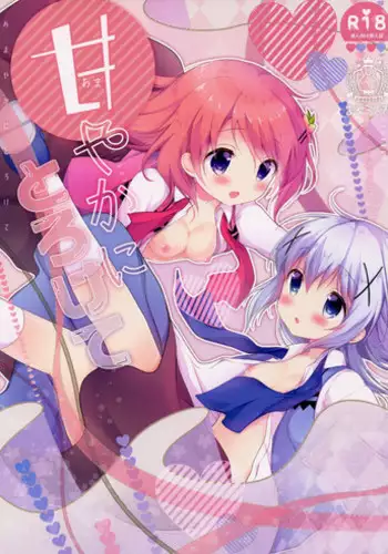 (C91) [Ame Usagi (Amedamacon)] Amayaka ni Torokete (Gochuumon wa Usagi desu ka?)