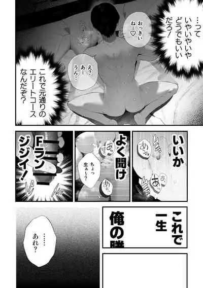 クズなエリート新入社員くん強制チ◯ポ丸出し宴会芸で無様堕ち