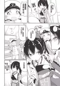 [Illumination. (Ogadenmon)] Kaga-san o Chuuha Sasete Shimatte Nyuukyo de H (Kantai Collection -KanColle-) [Chinese] [嗶咔嗶咔漢化組] [Digital]