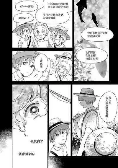 [Azuma Kaya] Rumspringa no Joukei | 徘徊期少年 Ch. 1-2 [Chinese] [冒险者公会]
