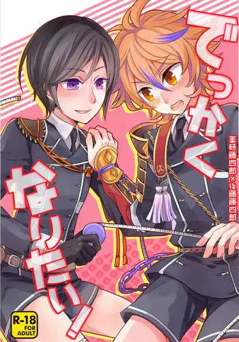 Dekkaku Naritai!
