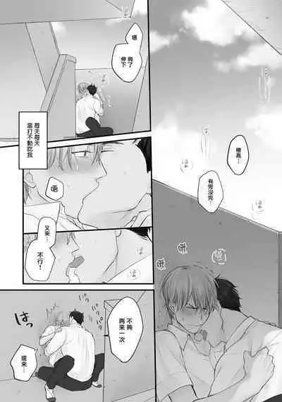 Tabetemo Oishiku Arimasen 2 | 尝起来一点都不好吃 2 Ch. 6-20