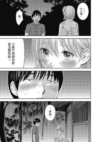 Ayamachi, Hajimemashite. 2 | 無法抗拒的誘惑 2 End
